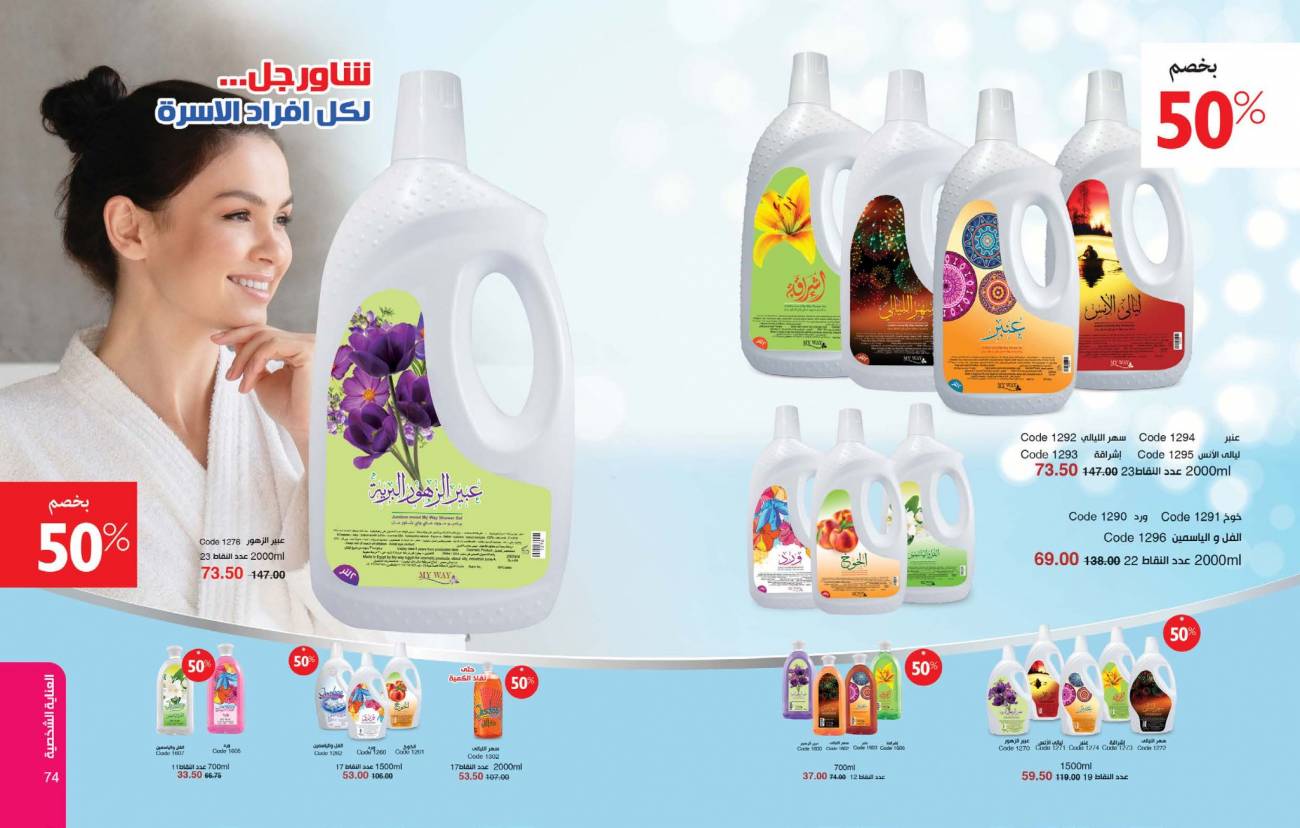 كتالوج ماي واي اغسطس 2022 تألقي في الصيف جديد ماي واي كتالوج ماي واي اغسطس 2022 تألق