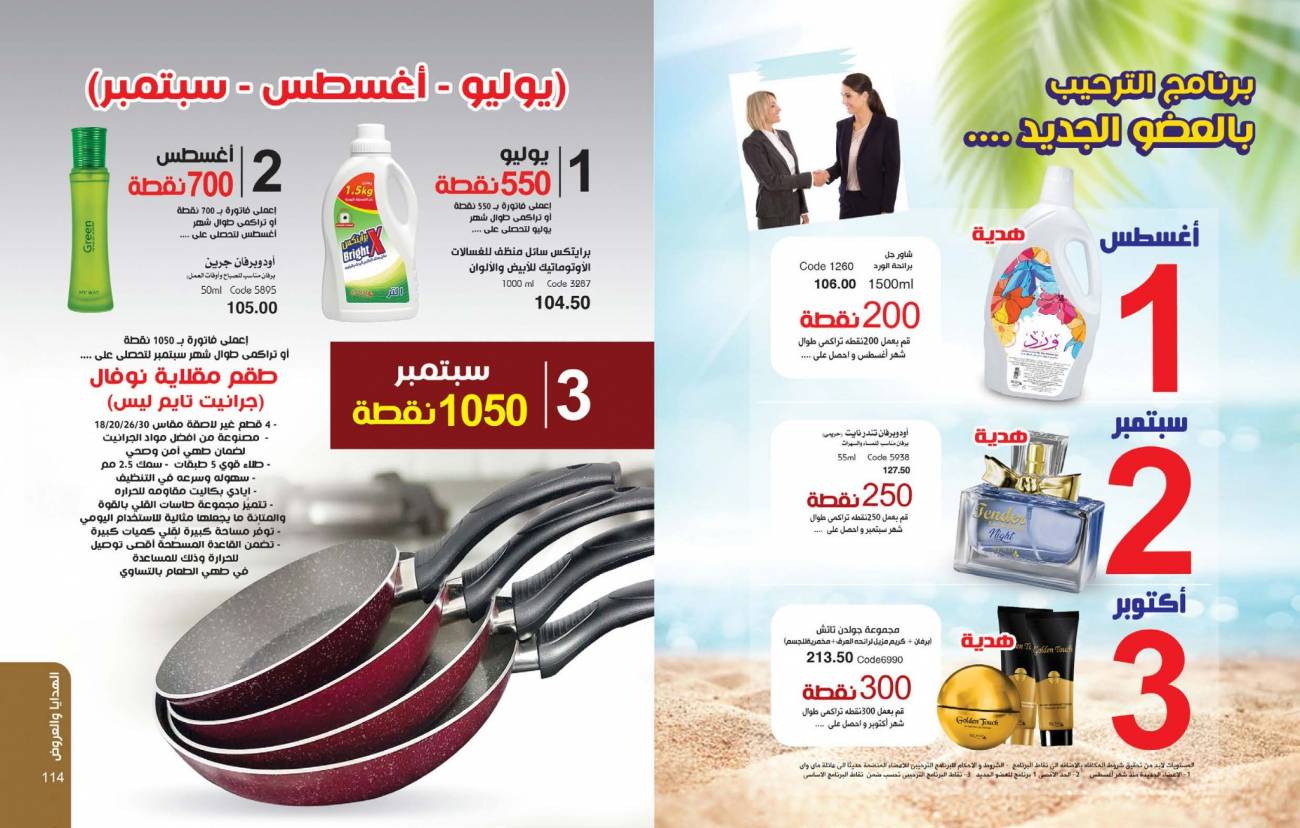 كتالوج ماي واي اغسطس 2022 تألقي في الصيف جديد ماي واي كتالوج ماي واي اغسطس 2022 تألق
