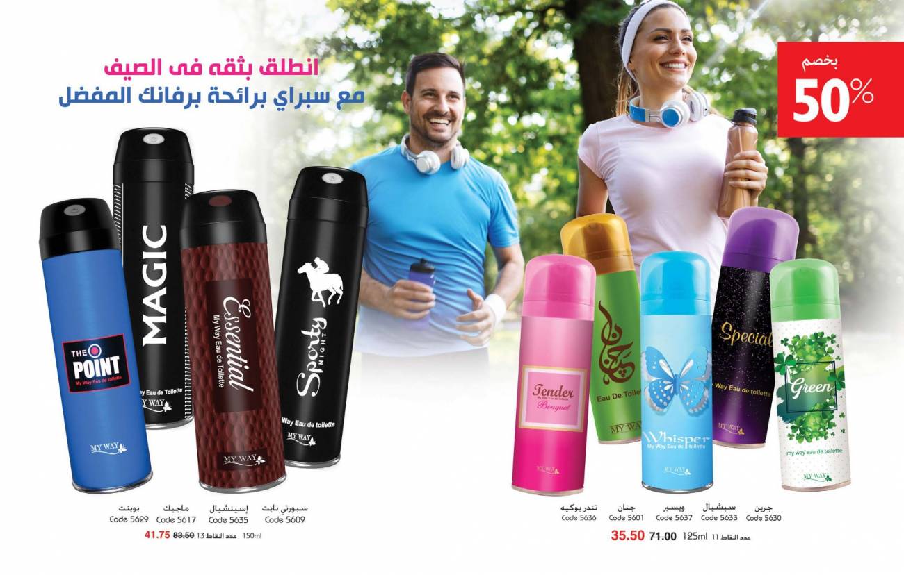 كتالوج ماي واي اغسطس 2022 تألقي في الصيف جديد ماي واي كتالوج ماي واي اغسطس 2022 تألق