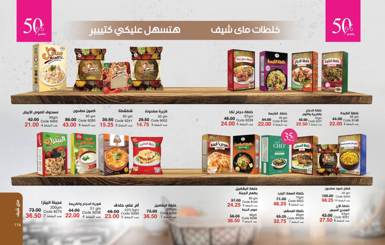 كتالوج ماي واي اغسطس 2025 | خصومات حتى 50% على منتجات العناية والتجميل | MyWay كتالوج ماي واي اغسطس 2025 | خص