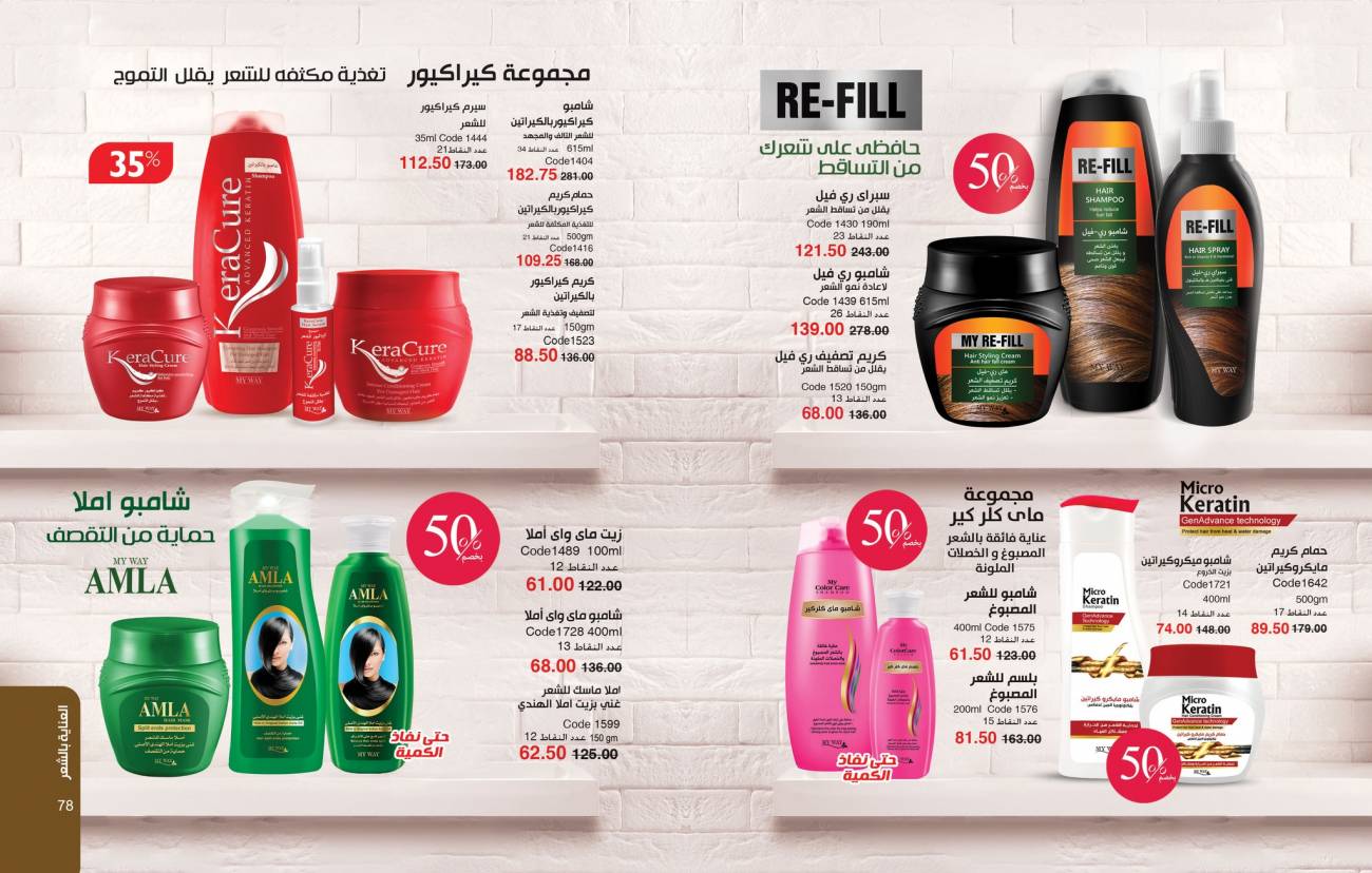 كتالوج ماي واي اغسطس 2025 | خصومات حتى 50% على منتجات العناية والتجميل | MyWay كتالوج ماي واي اغسطس 2025 | خص
