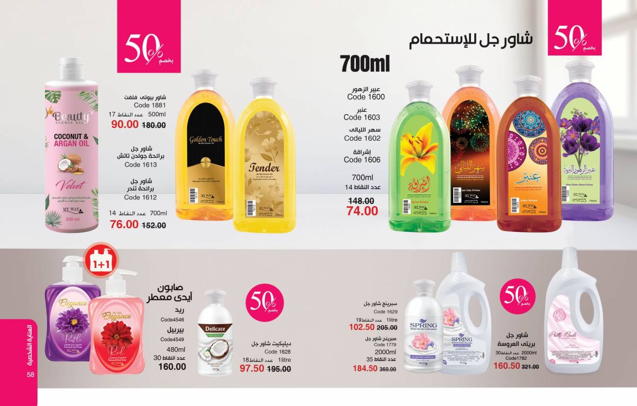 كتالوج ماي واي اغسطس 2025 | خصومات حتى 50% على منتجات العناية والتجميل | MyWay كتالوج ماي واي اغسطس 2025 | خص