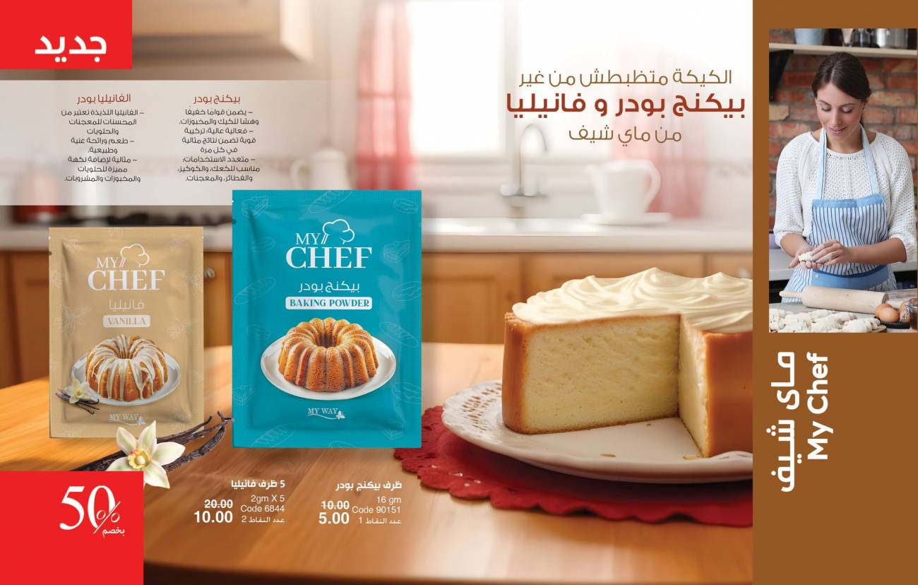 كتالوج ماي واي اغسطس 2025 | خصومات حتى 50% على منتجات العناية والتجميل | MyWay كتالوج ماي واي اغسطس 2025 | خص