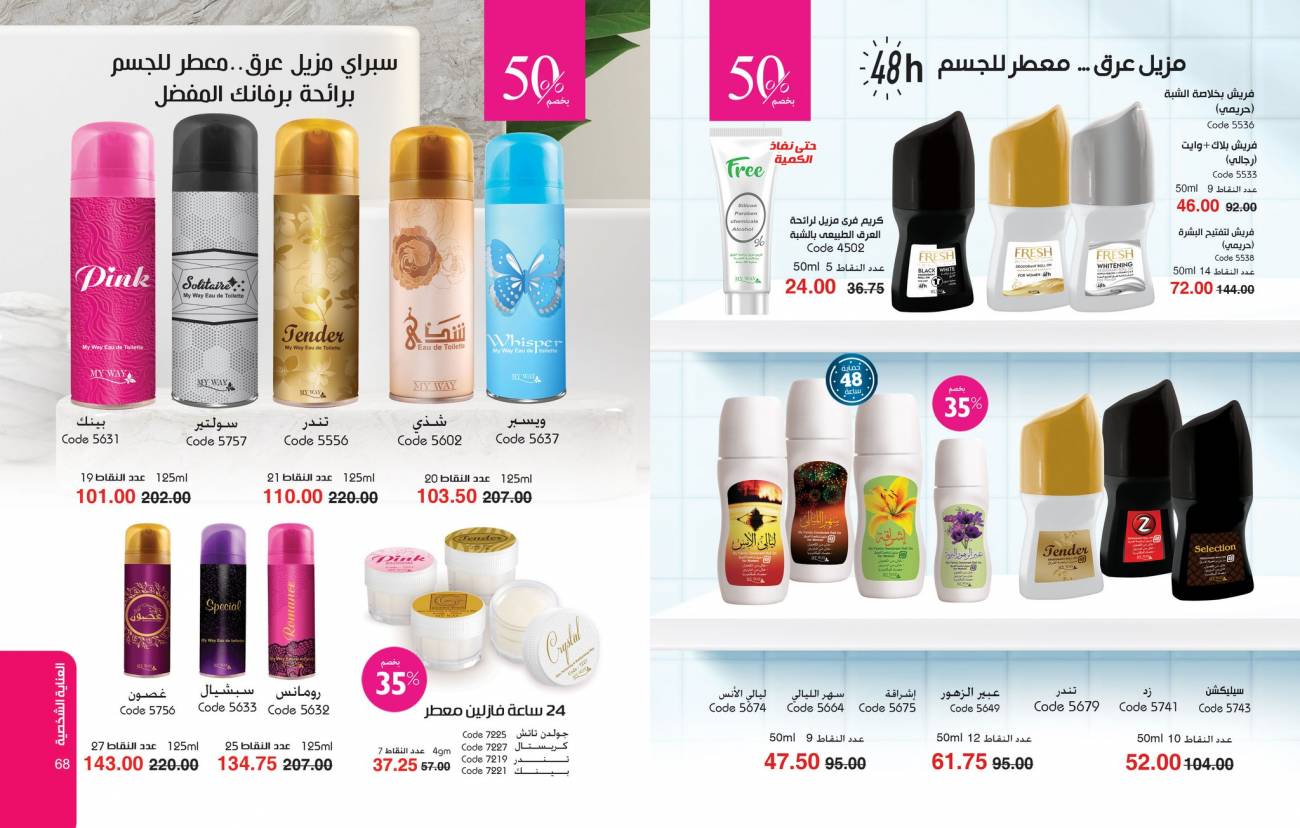 كتالوج ماي واي اغسطس 2025 | خصومات حتى 50% على منتجات العناية والتجميل | MyWay كتالوج ماي واي اغسطس 2025 | خص
