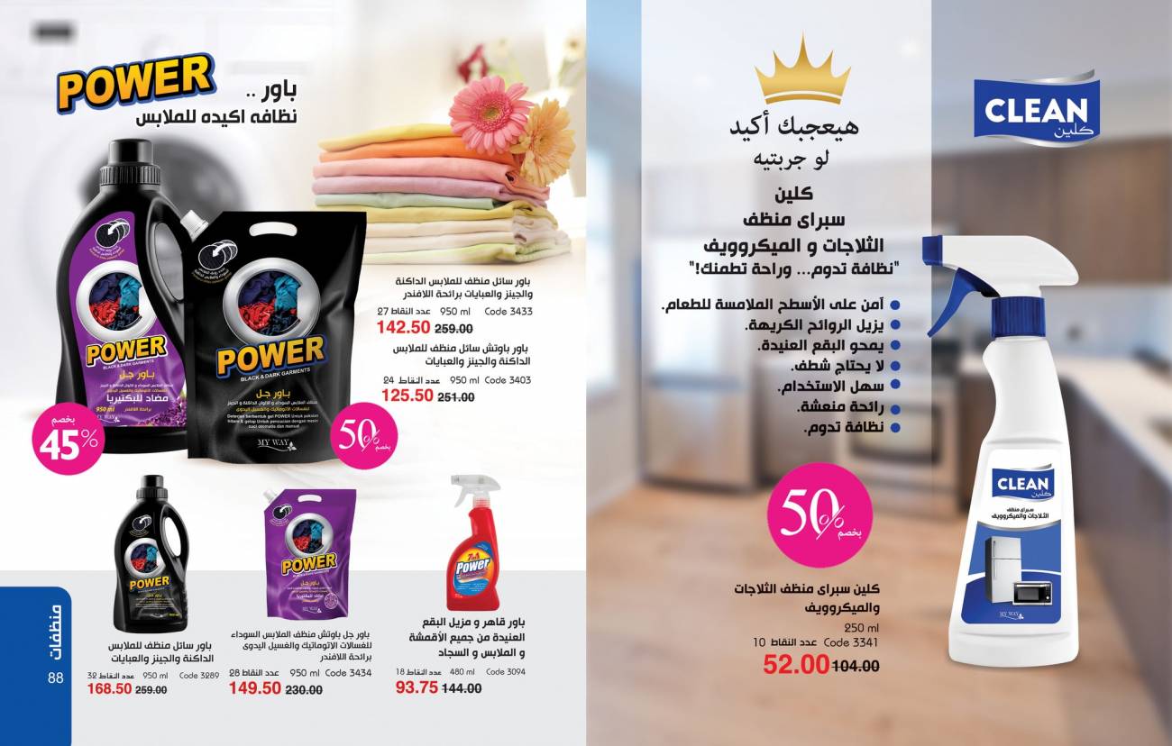 كتالوج ماي واي اغسطس 2025 | خصومات حتى 50% على منتجات العناية والتجميل | MyWay كتالوج ماي واي اغسطس 2025 | خص