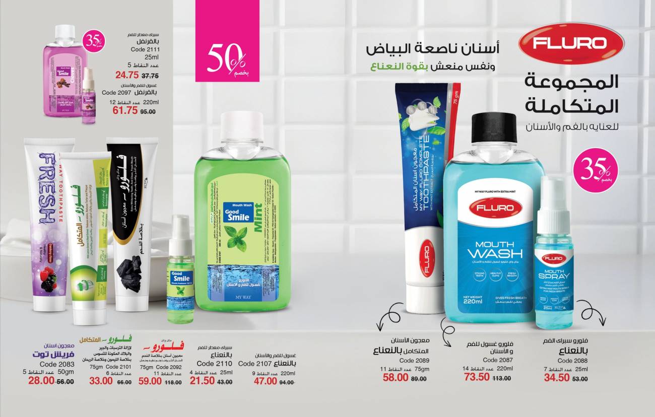 كتالوج ماي واي اغسطس 2025 | خصومات حتى 50% على منتجات العناية والتجميل | MyWay كتالوج ماي واي اغسطس 2025 | خص