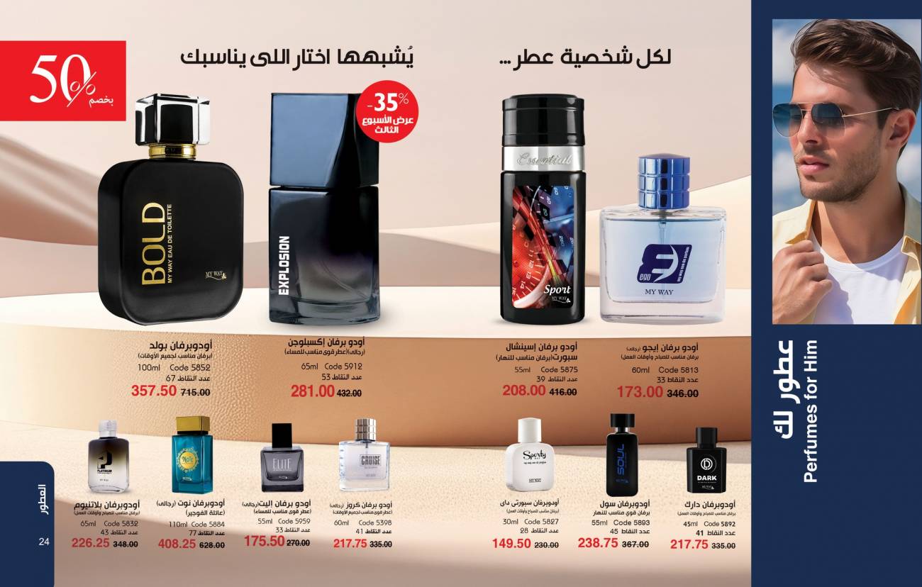 كتالوج ماي واي اغسطس 2025 | خصومات حتى 50% على منتجات العناية والتجميل | MyWay كتالوج ماي واي اغسطس 2025 | خص