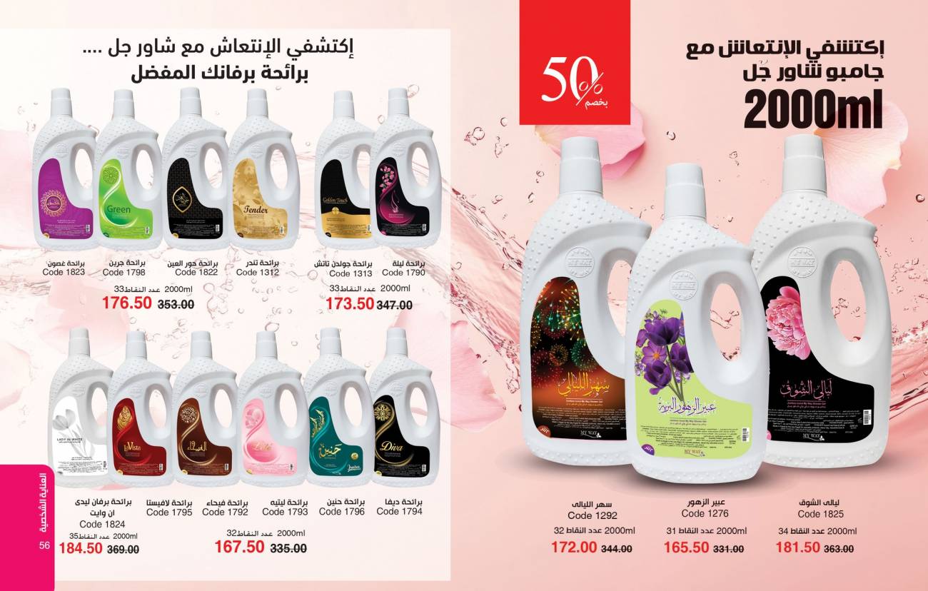 كتالوج ماي واي اغسطس 2025 | خصومات حتى 50% على منتجات العناية والتجميل | MyWay كتالوج ماي واي اغسطس 2025 | خص