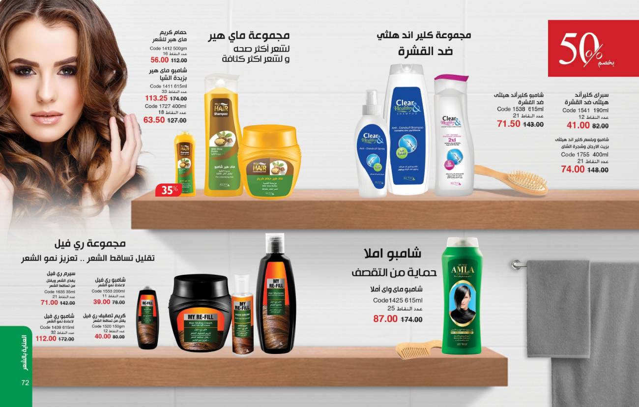 كتالوج ماي واي يوليو 2023 عروض شهر يوليو - صيف كلة حماية كتالوج ماي واي يوليو 2023 عروض