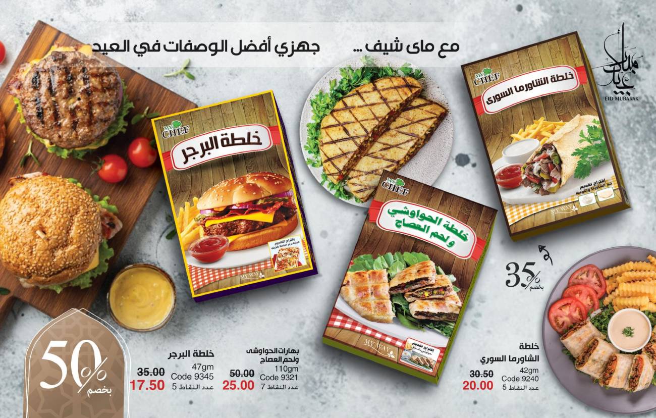 كتالوج ماي واي يونيو 2024 جديد من ماي واي ماي عيد اضحي سعيد كتالوج ماي واي يونيو 2024 جديد