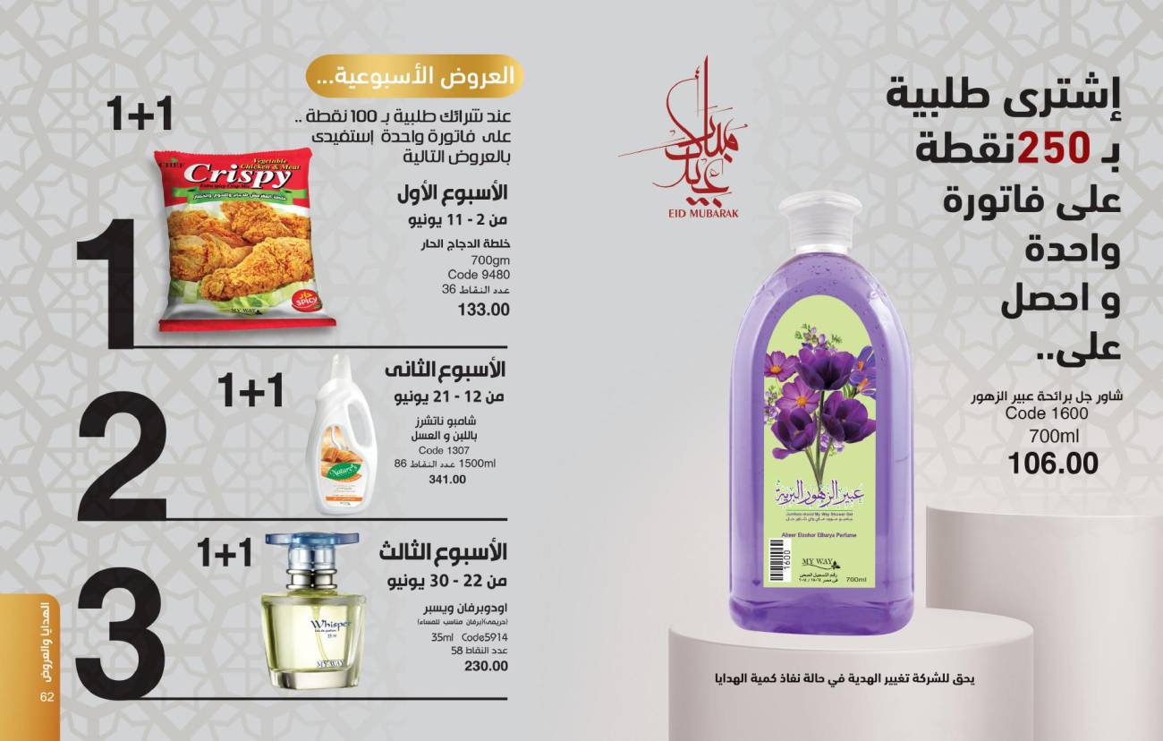 كتالوج ماي واي يونيو 2024 جديد من ماي واي ماي عيد اضحي سعيد كتالوج ماي واي يونيو 2024 جديد