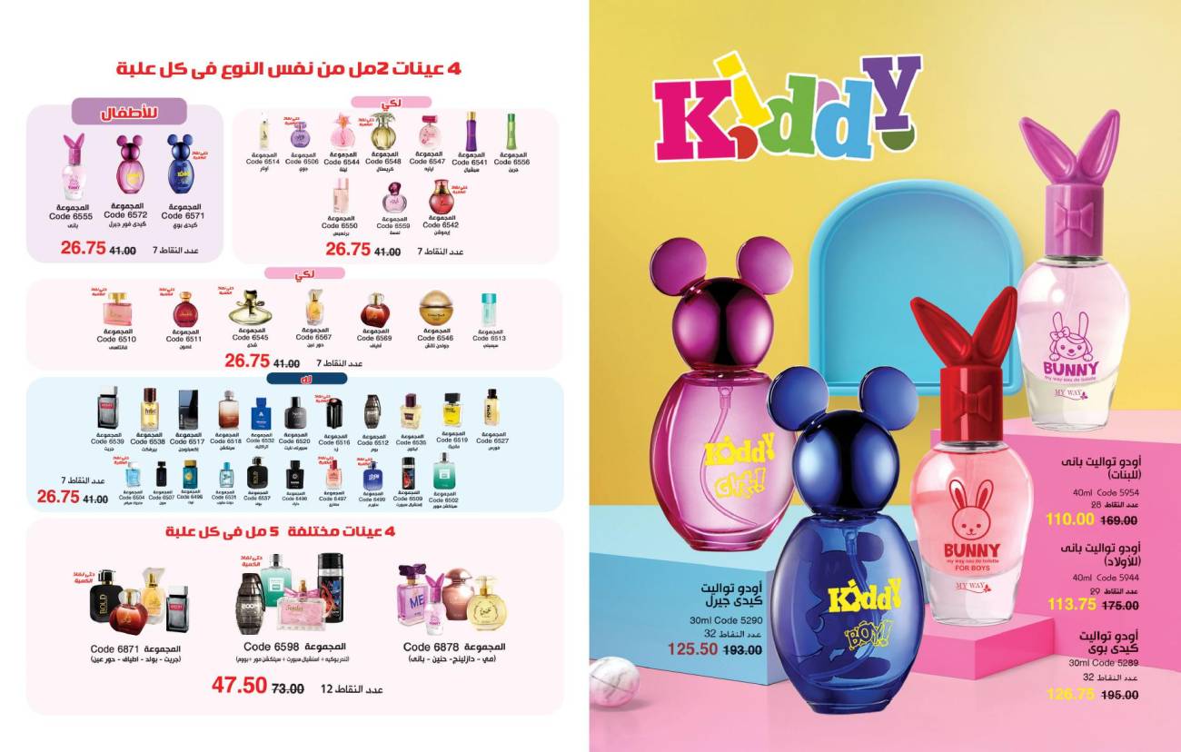 كتالوج ماي واي يونيو 2024 جديد من ماي واي ماي عيد اضحي سعيد كتالوج ماي واي يونيو 2024 جديد