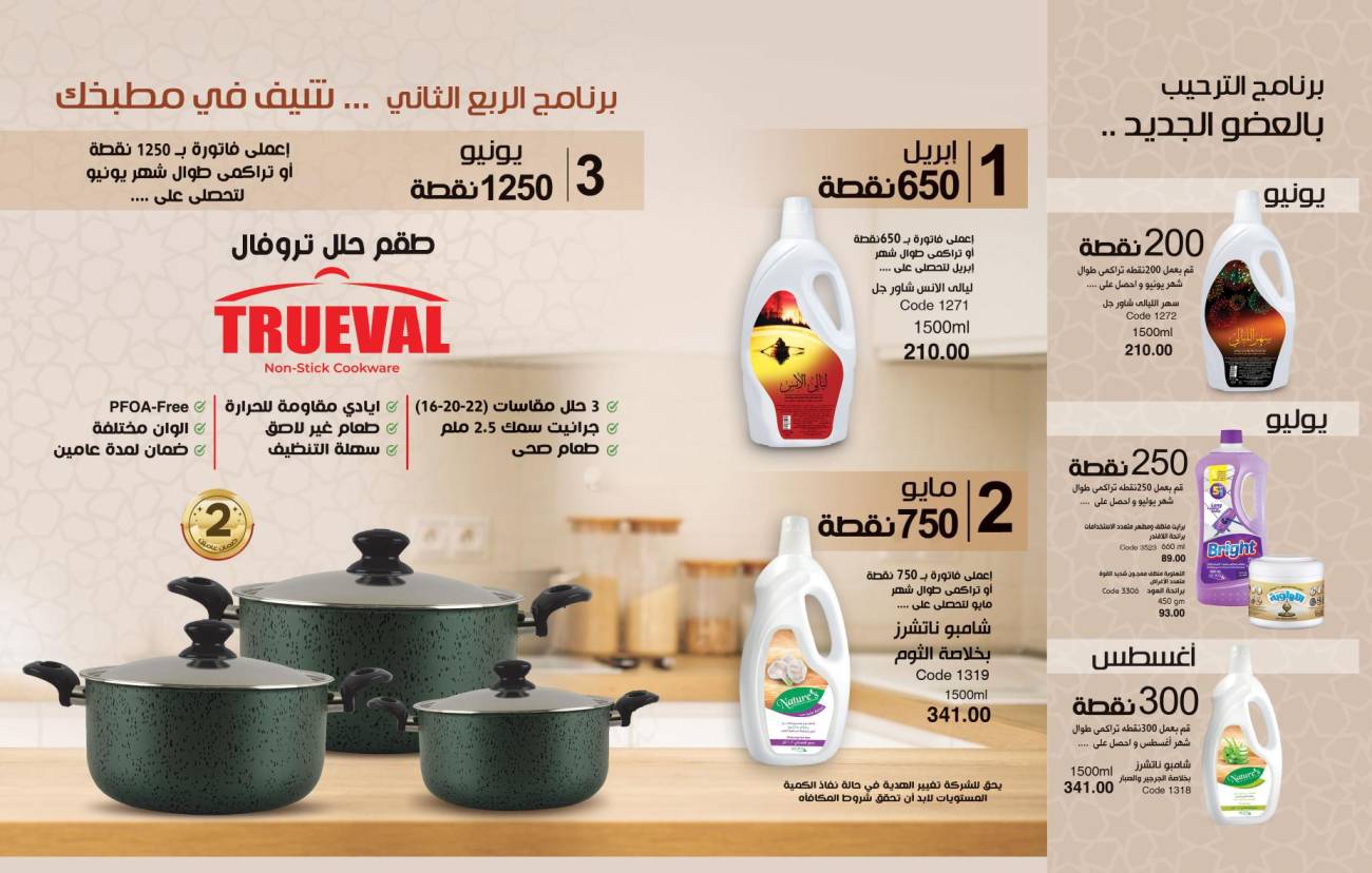 كتالوج ماي واي يونيو 2024 جديد من ماي واي ماي عيد اضحي سعيد كتالوج ماي واي يونيو 2024 جديد