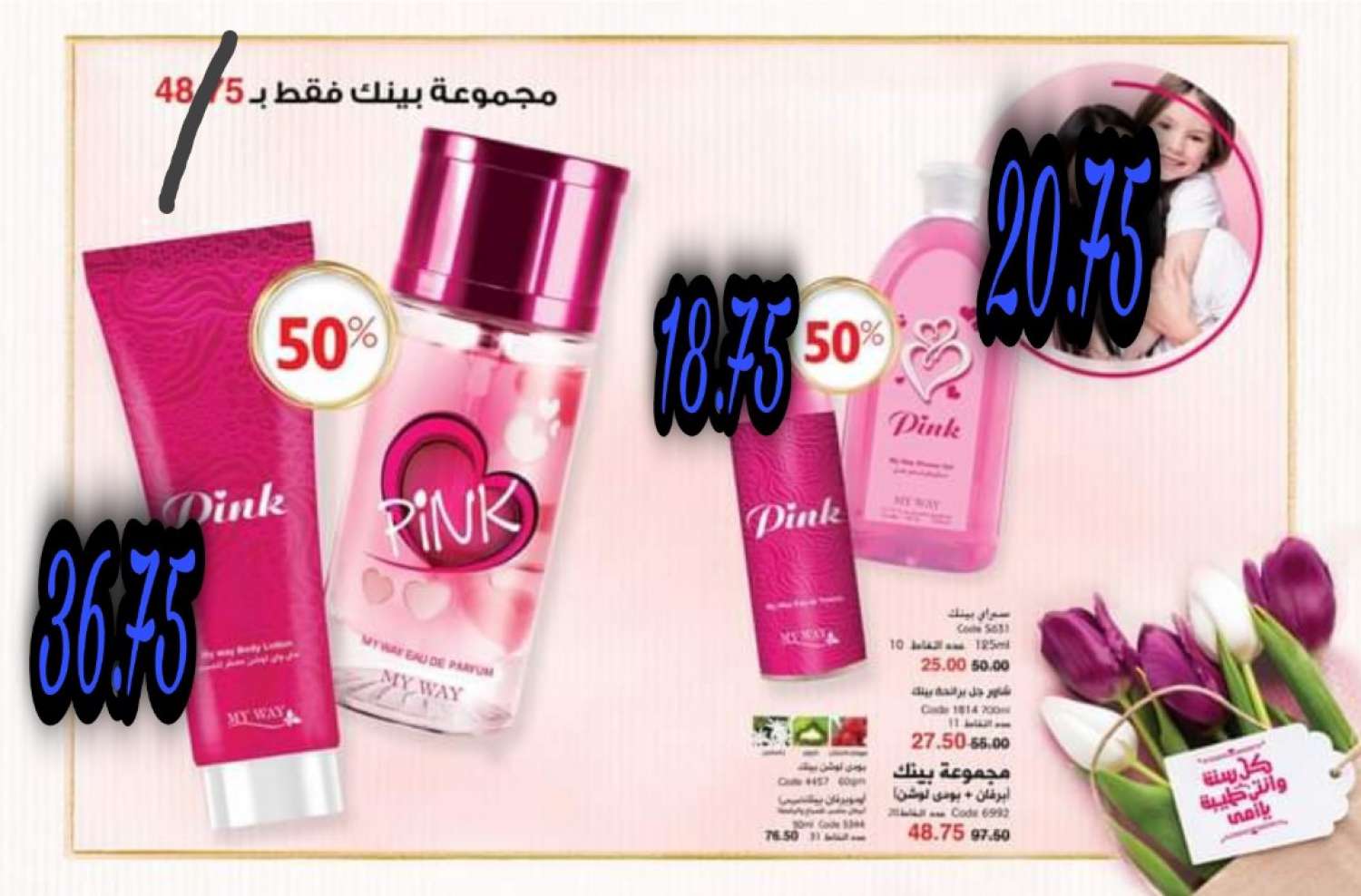 سعر الفاتورة كتالوج ماي واي شهر مارس 2021 سعر الفاتورة كتالوج ماي واي شه