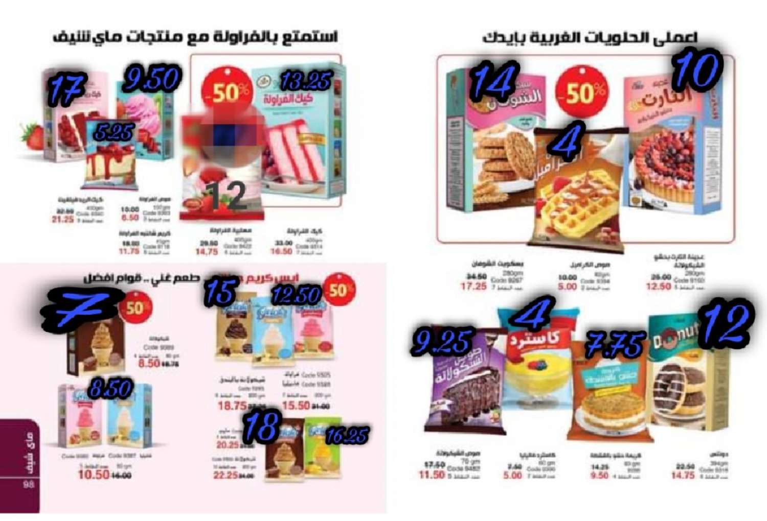 سعر الفاتورة كتالوج ماي واي شهر مارس 2021 سعر الفاتورة كتالوج ماي واي شه