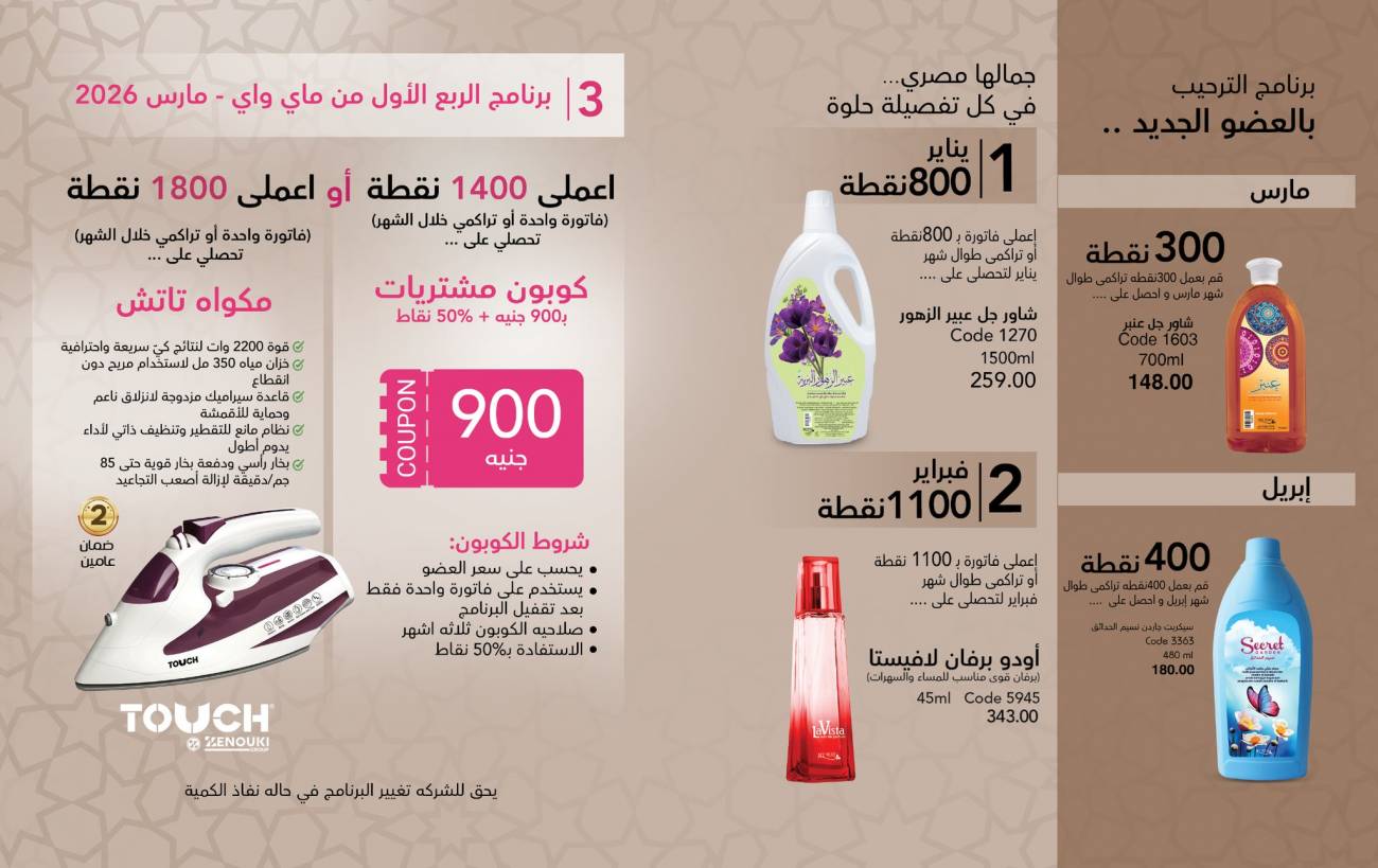 كتالوج ماي واي مارس 2026 | عروض عيد الأم وعيد الفطر وخصومات تصل إلى 50% كتالوج ماي واي مارس 2026 | عرو