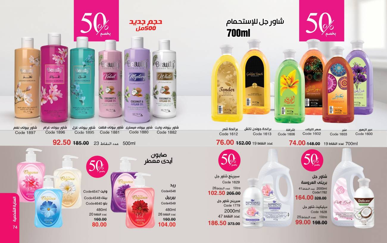 كتالوج ماي واي مارس 2026 | عروض عيد الأم وعيد الفطر وخصومات تصل إلى 50% كتالوج ماي واي مارس 2026 | عرو