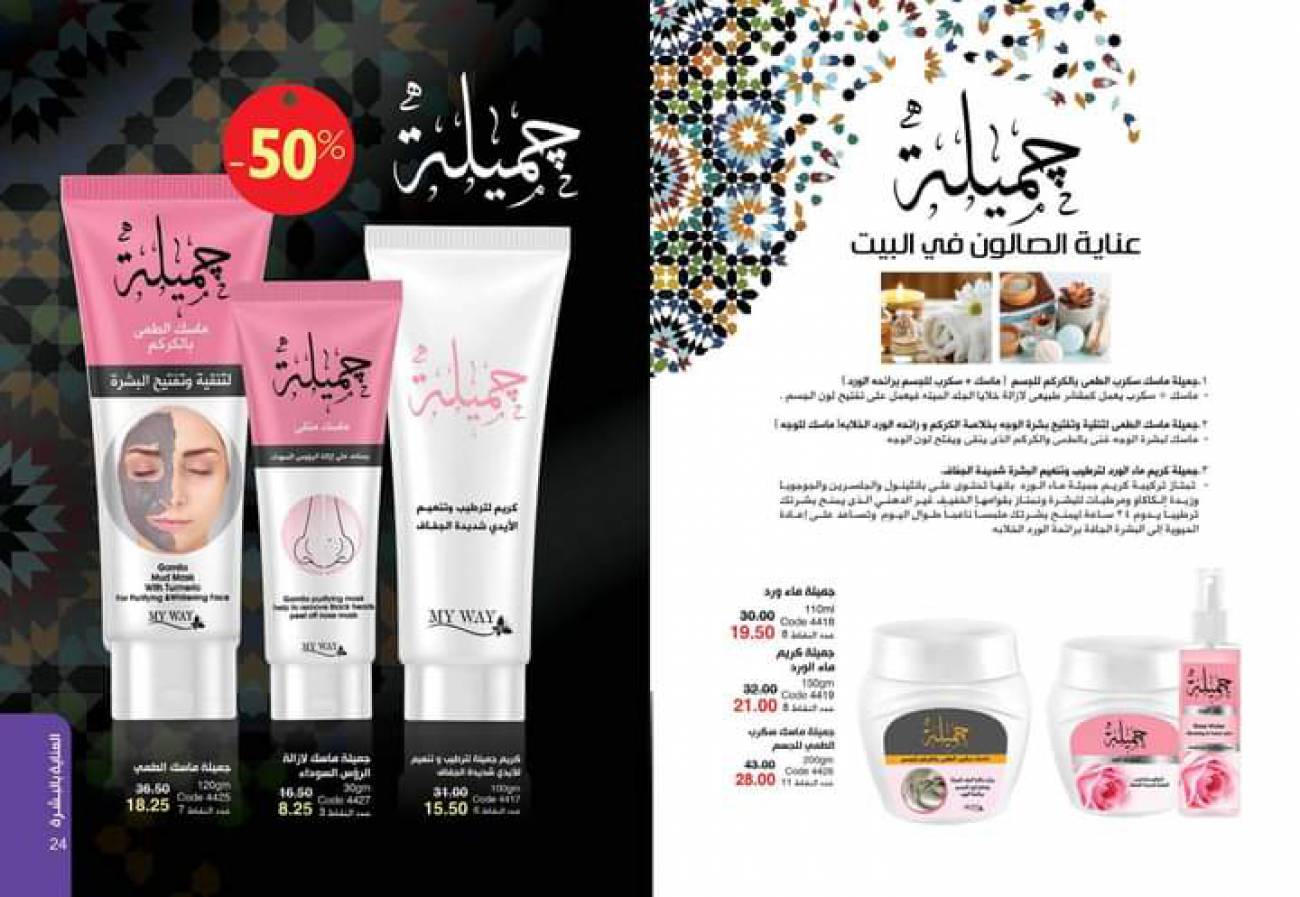 ماي واي كتالوج يونيو 2021 (بيور سكين) catalog June ماي واي كتالوج يونيو 2021 (بيو