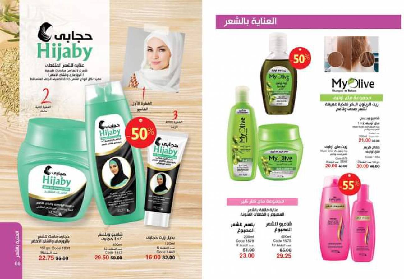 ماي واي كتالوج يونيو 2021 (بيور سكين) catalog June ماي واي كتالوج يونيو 2021 (بيو