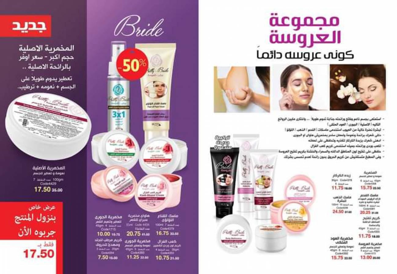 ماي واي كتالوج يونيو 2021 (بيور سكين) catalog June ماي واي كتالوج يونيو 2021 (بيو