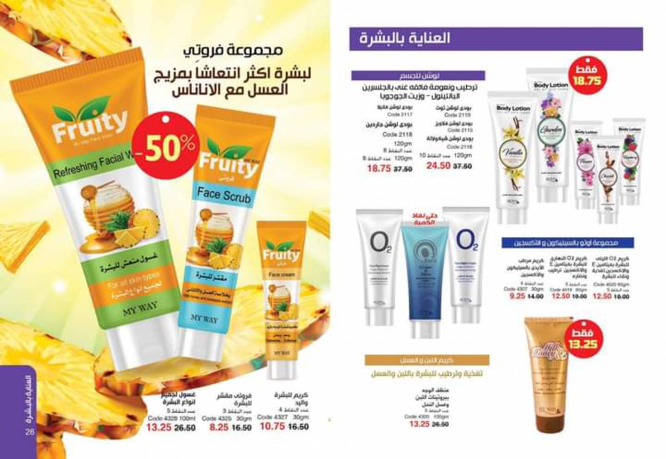 ماي واي كتالوج يونيو 2021 (بيور سكين) catalog June ماي واي كتالوج يونيو 2021 (بيو