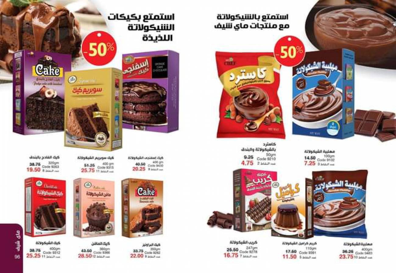 ماي واي كتالوج يونيو 2021 (بيور سكين) catalog June ماي واي كتالوج يونيو 2021 (بيو