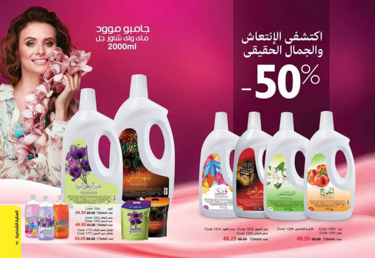 ماي واي كتالوج يونيو 2021 (بيور سكين) catalog June ماي واي كتالوج يونيو 2021 (بيو