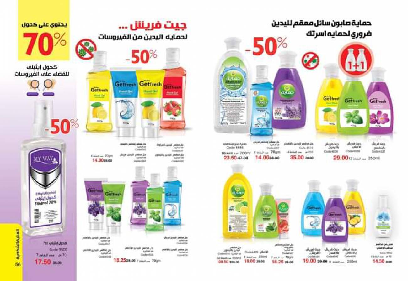 ماي واي كتالوج يونيو 2021 (بيور سكين) catalog June ماي واي كتالوج يونيو 2021 (بيو