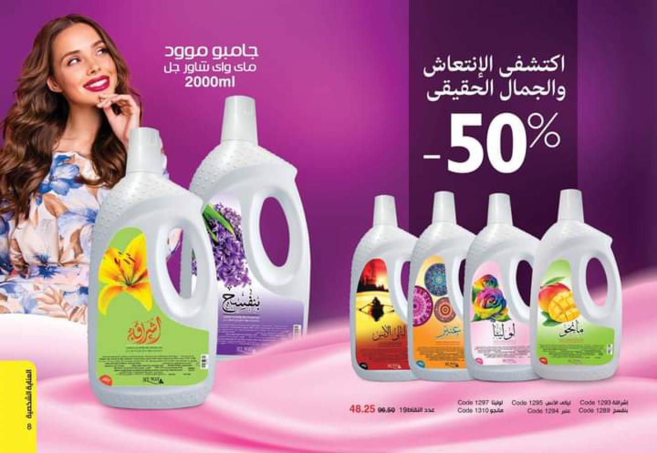ماي واي كتالوج يونيو 2021 (بيور سكين) catalog June ماي واي كتالوج يونيو 2021 (بيو