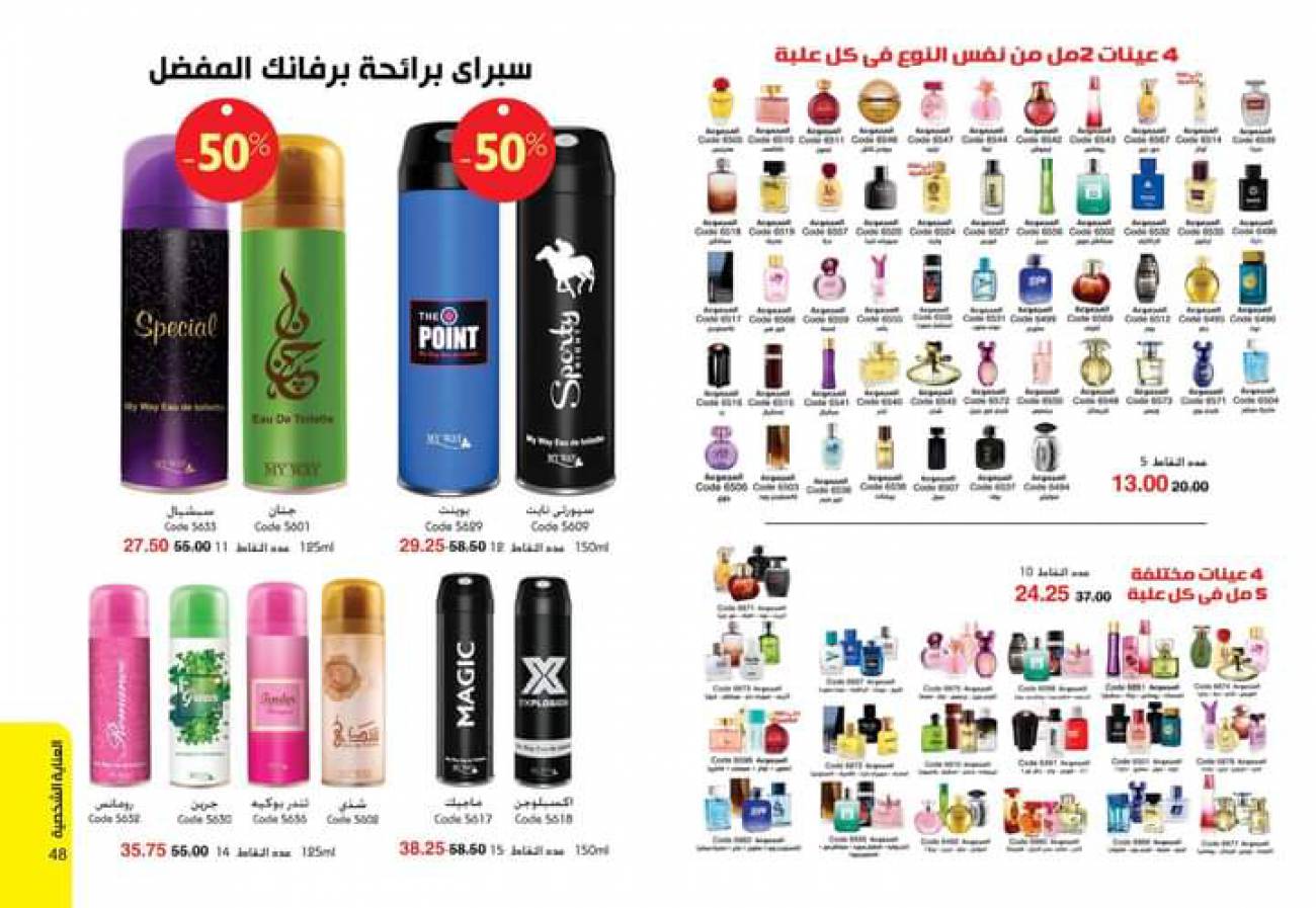 ماي واي كتالوج يونيو 2021 (بيور سكين) catalog June ماي واي كتالوج يونيو 2021 (بيو