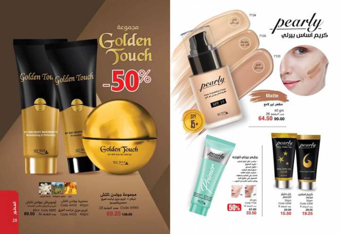 ماي واي كتالوج يونيو 2021 (بيور سكين) catalog June ماي واي كتالوج يونيو 2021 (بيو