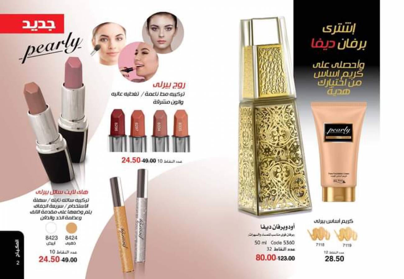 ماي واي كتالوج يونيو 2021 (بيور سكين) catalog June ماي واي كتالوج يونيو 2021 (بيو