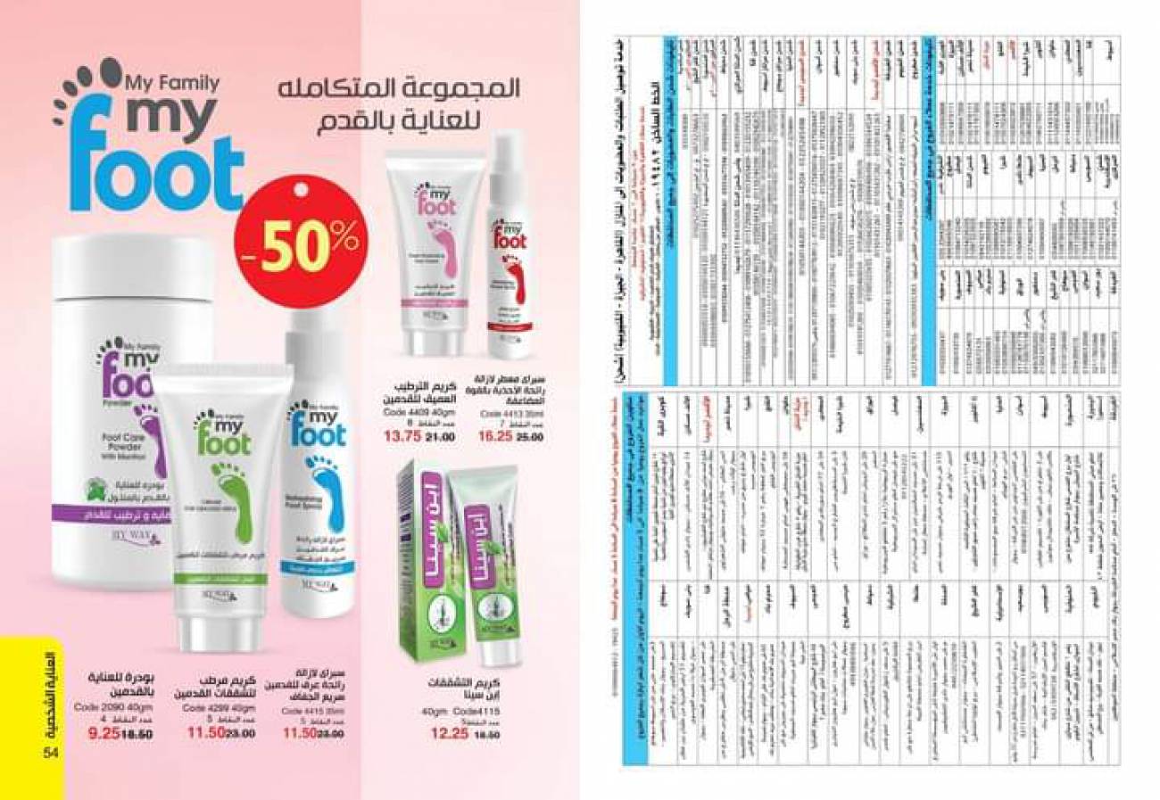 ماي واي كتالوج يونيو 2021 (بيور سكين) catalog June ماي واي كتالوج يونيو 2021 (بيو