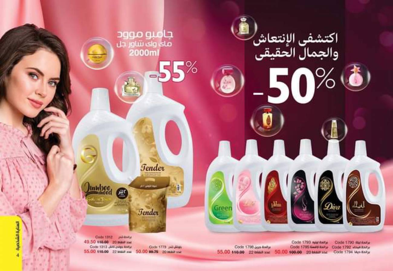 ماي واي كتالوج يونيو 2021 (بيور سكين) catalog June ماي واي كتالوج يونيو 2021 (بيو