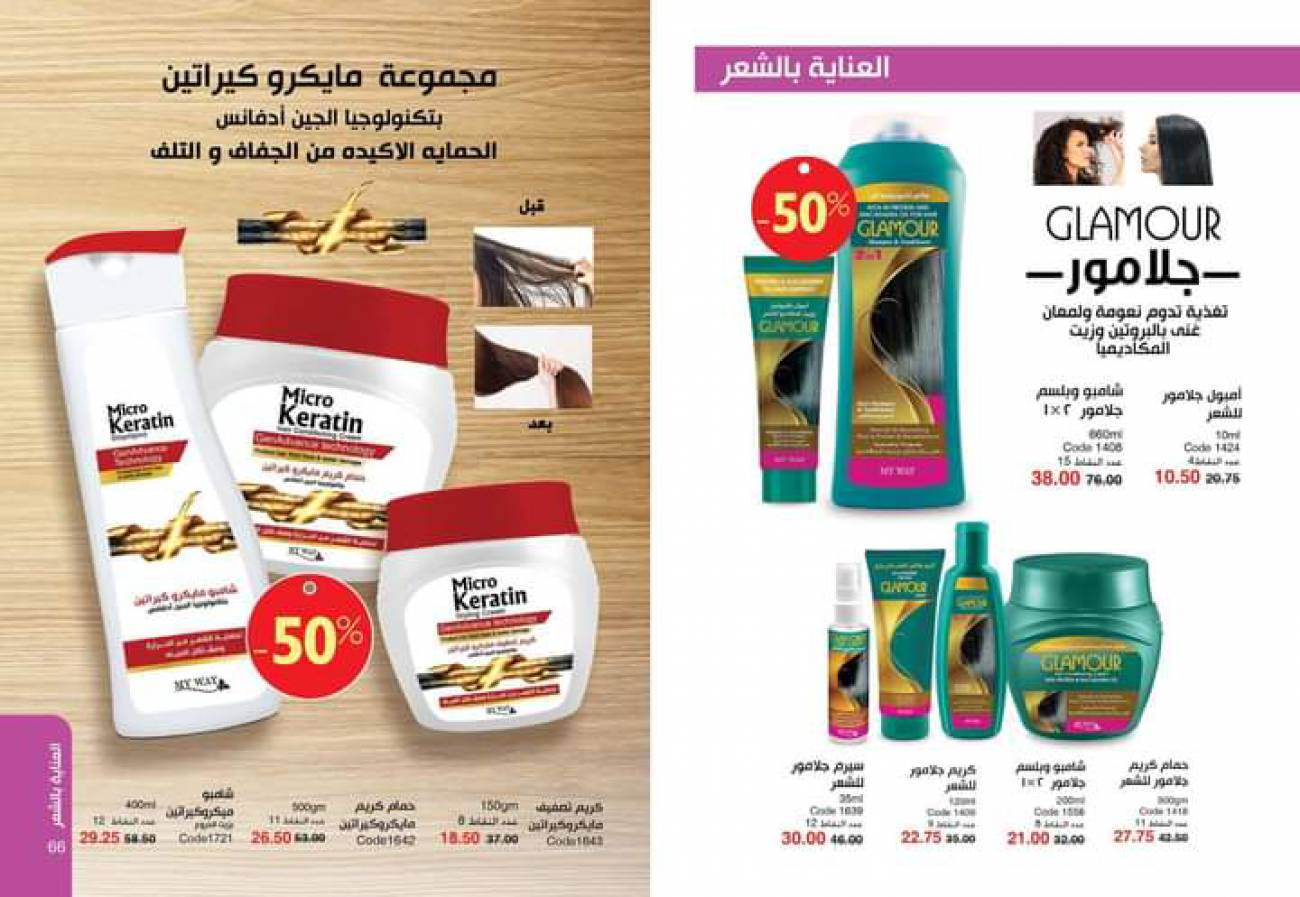 ماي واي كتالوج يونيو 2021 (بيور سكين) catalog June ماي واي كتالوج يونيو 2021 (بيو