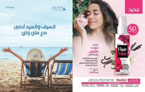 كتالوج ماي واي يونيو 2023 عروض
