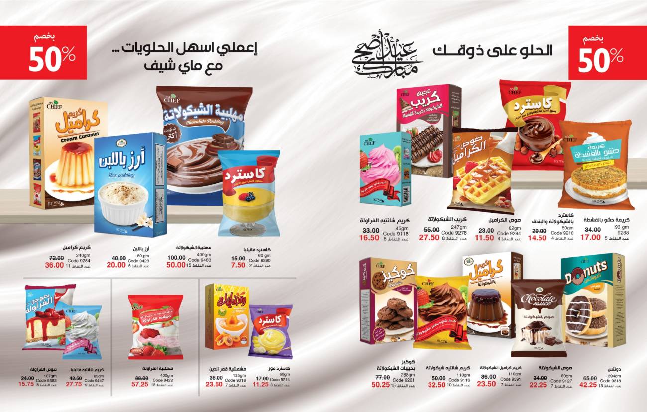 كتالوج ماي واي يونيو 2023 عروض شهر يونيو - الصيف و العيد احلي مع ماي واي كتالوج ماي واي يونيو 2023 عروض