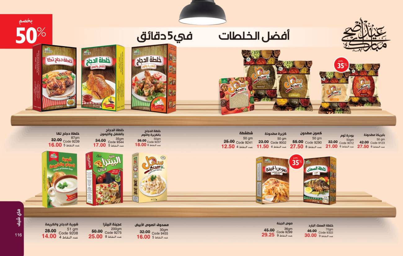 كتالوج ماي واي يونيو 2023 عروض شهر يونيو - الصيف و العيد احلي مع ماي واي كتالوج ماي واي يونيو 2023 عروض