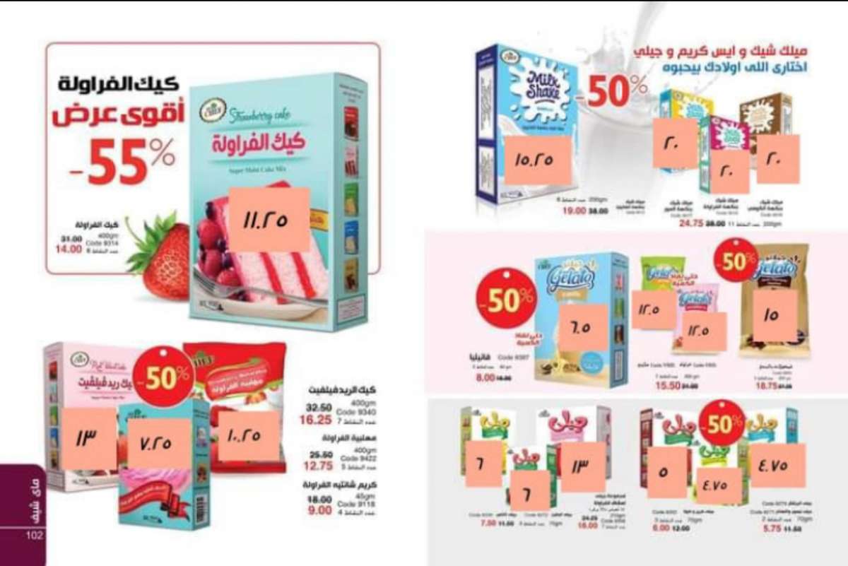 اسعار الفاتوره كتالوج ماى واى نوفمبر 11-2020 اسعار الفاتوره كتالوج ماى واى