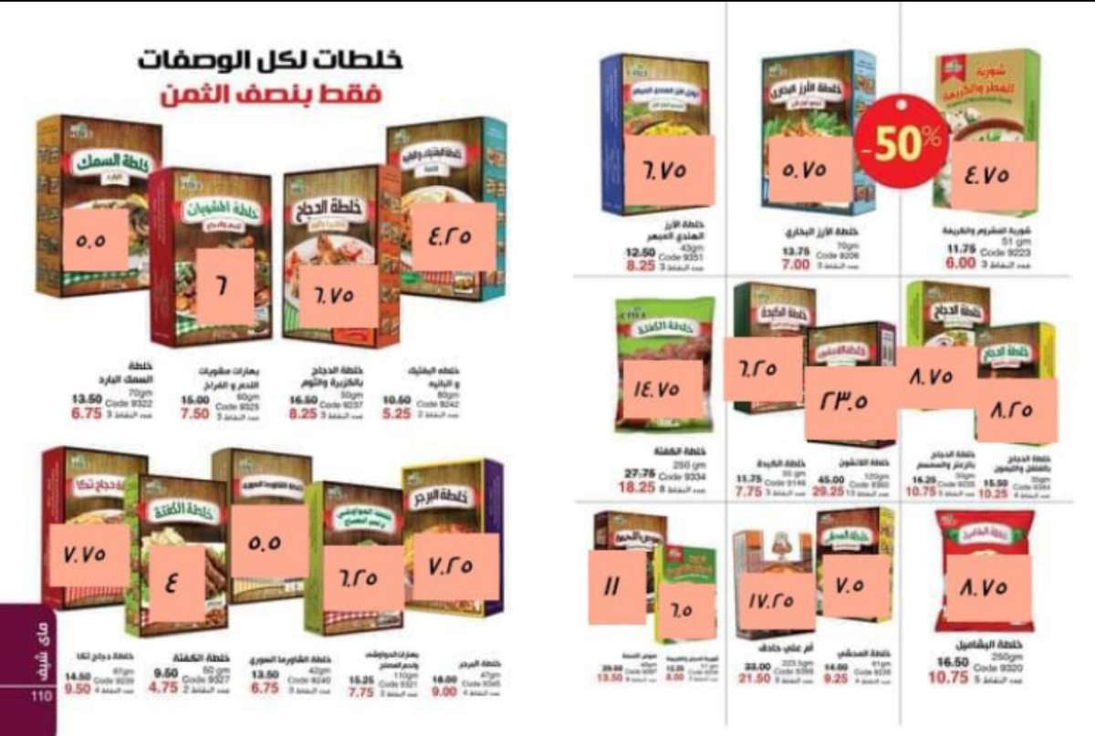 اسعار الفاتوره كتالوج ماى واى نوفمبر 11-2020 اسعار الفاتوره كتالوج ماى واى