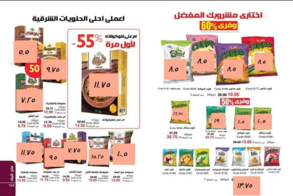 اسعار الفاتوره كتالوج ماى واى نوفمبر 11-2020 اسعار الفاتوره كتالوج ماى واى