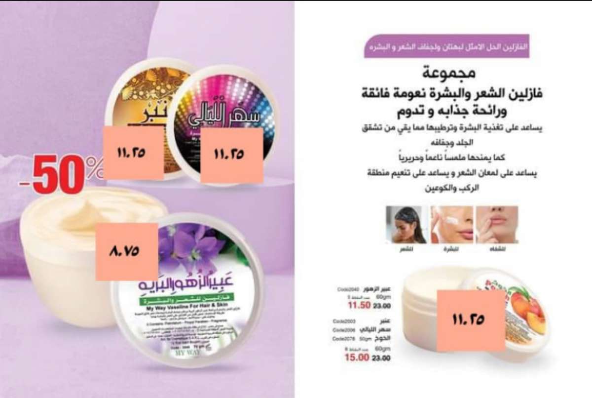 اسعار الفاتوره كتالوج ماى واى نوفمبر 11-2020 اسعار الفاتوره كتالوج ماى واى