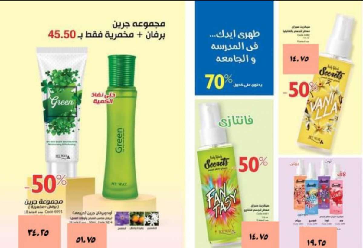 اسعار الفاتوره كتالوج ماى واى نوفمبر 11-2020 اسعار الفاتوره كتالوج ماى واى