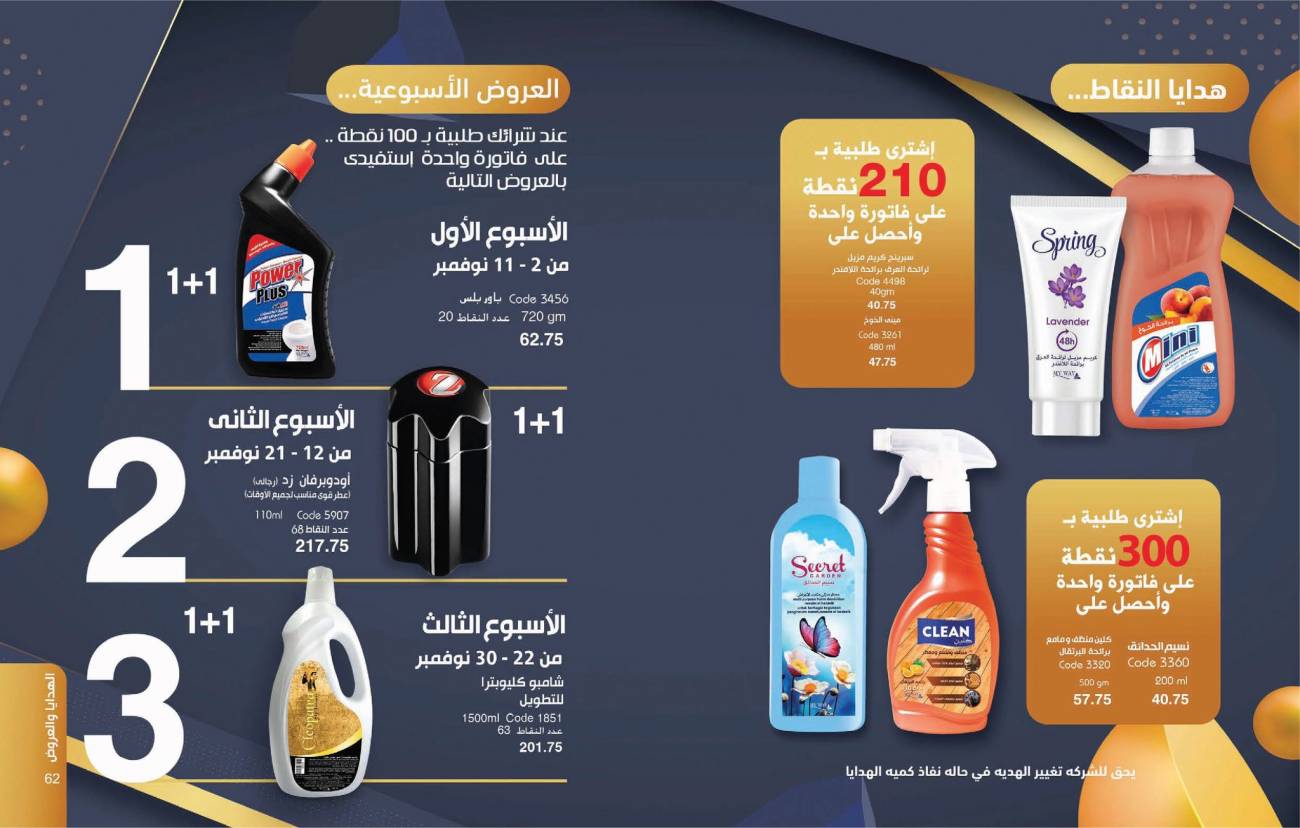 كتالوج ماي واي نوفمبر 2022 شهر البهجة و السعادة جددي جمالك باقوي العروض (محدث) 2022 كتالوج ماي واي نوفمبر 2022 شهر