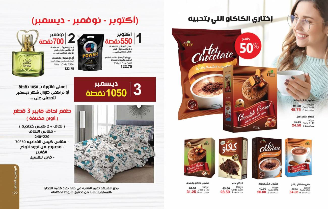 كتالوج ماي واي نوفمبر 2022 شهر البهجة و السعادة جددي جمالك باقوي العروض (محدث) 2022 كتالوج ماي واي نوفمبر 2022 شهر