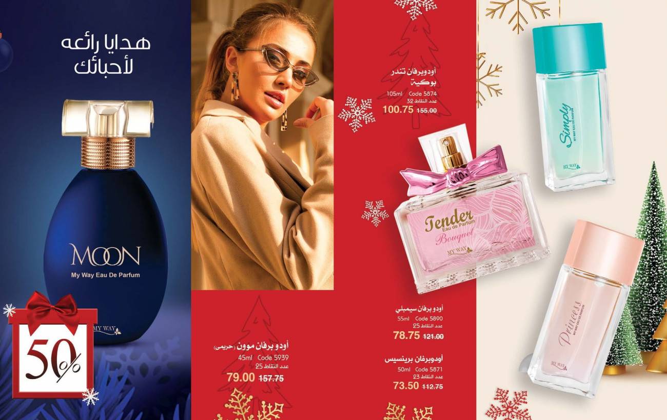 كتالوج ماي واي ديسمبر 2022 احتفلي باللحظات السعيدة اروع الهدايا لاحبائك 2022 كتالوج ماي واي ديسمبر 2022 احت