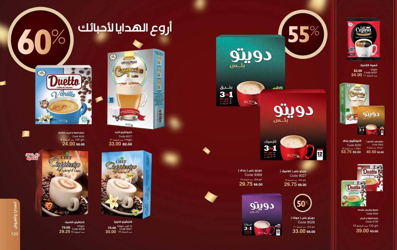 كتالوج ماي واي ديسمبر 2022 احتفلي باللحظات السعيدة اروع الهدايا لاحبائك 2022 كتالوج ماي واي ديسمبر 2022 احت