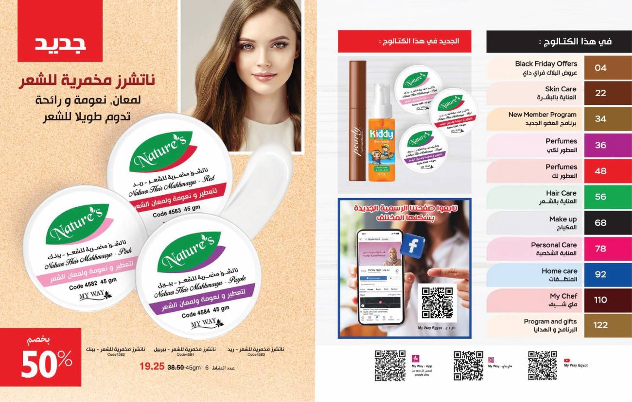 كتالوج ماي واي نوفمبر 2022 شهر البهجة و السعادة جددي جمالك باقوي العروض (محدث) 2022 كتالوج ماي واي نوفمبر 2022 شهر