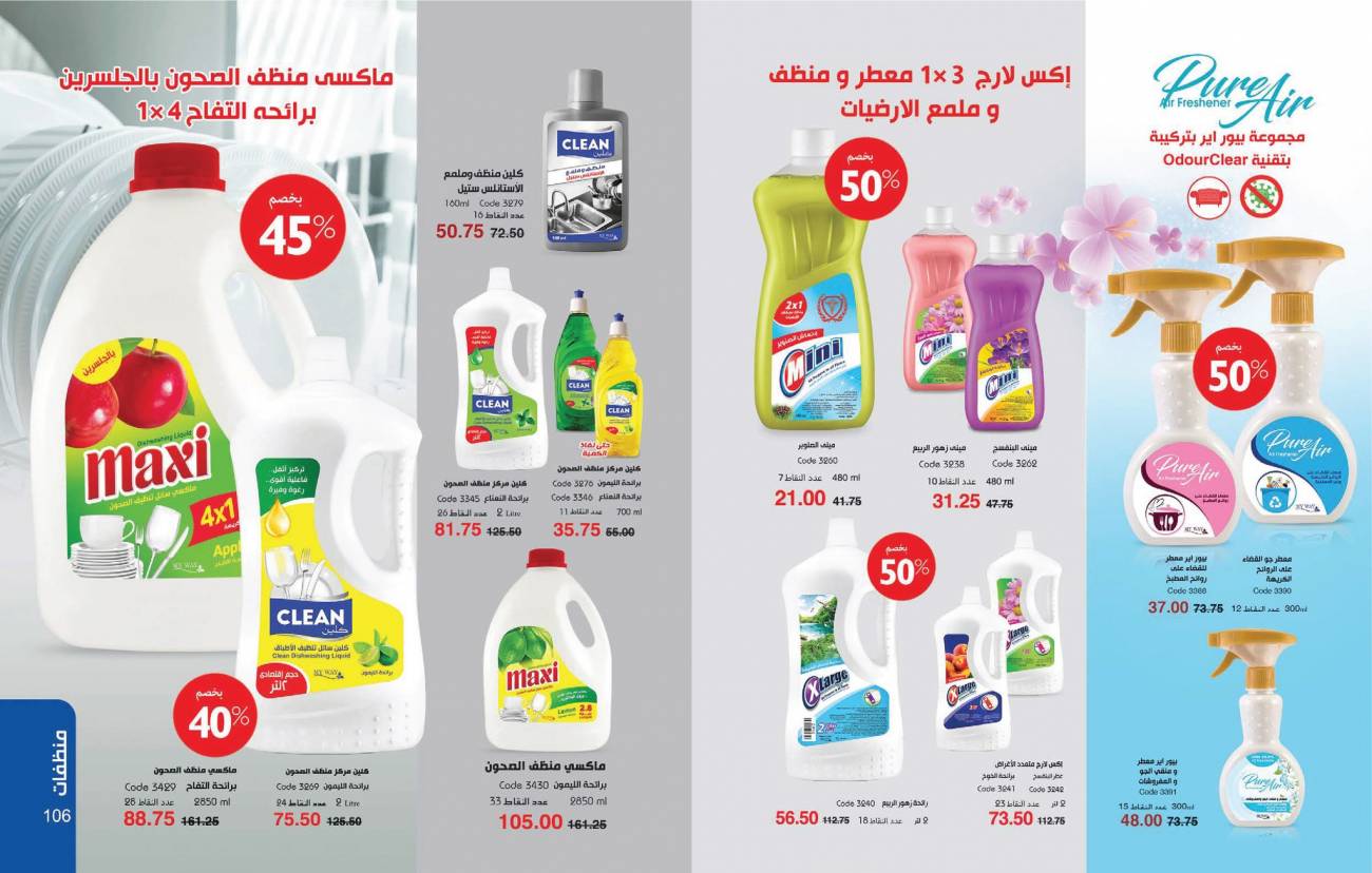 كتالوج ماي واي نوفمبر 2022 شهر البهجة و السعادة جددي جمالك باقوي العروض (محدث) 2022 كتالوج ماي واي نوفمبر 2022 شهر