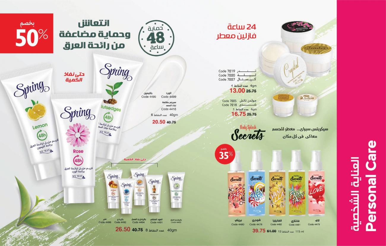 كتالوج ماي واي نوفمبر 2022 شهر البهجة و السعادة جددي جمالك باقوي العروض (محدث) 2022 كتالوج ماي واي نوفمبر 2022 شهر